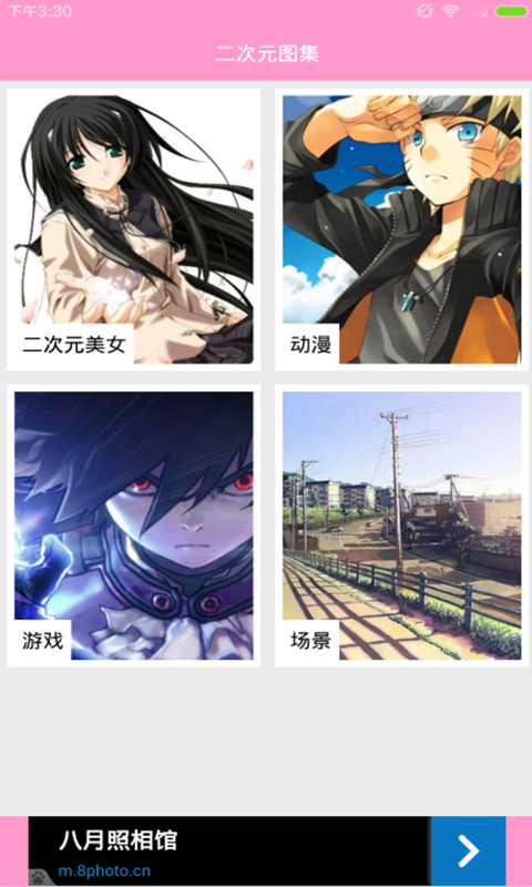 二次元圖集 v1.0 安卓版 0