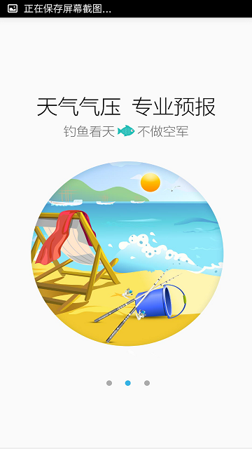 魚多多軟件 v2.2.1 安卓版 0