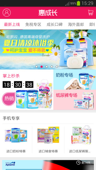 惠成長(zhǎng)(母嬰商城) v1.1.090 安卓版 0