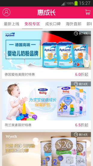 惠成長(zhǎng)(母嬰商城) v1.1.090 安卓版 1