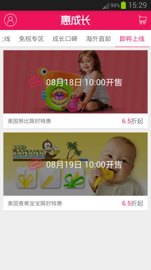 惠成長(zhǎng)(母嬰商城) v1.1.090 安卓版 3