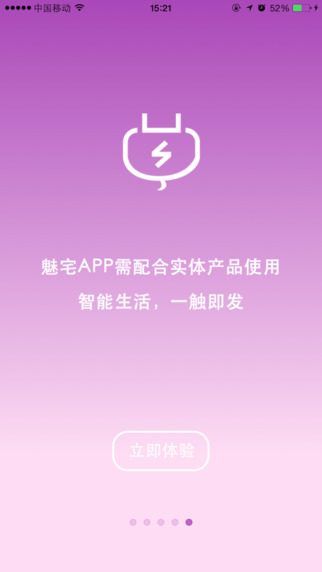 魅宅智能家居超級app v1.2.04 安卓版 0