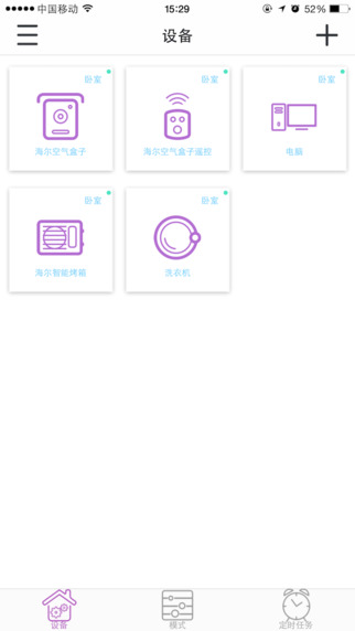 魅宅智能家居超級app v1.2.04 安卓版 1