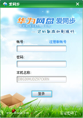 華為網(wǎng)盤愛同步客戶端 v1.4.2 官方正式版 0