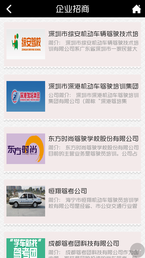 駕考培訓 V1.0 安卓版 1