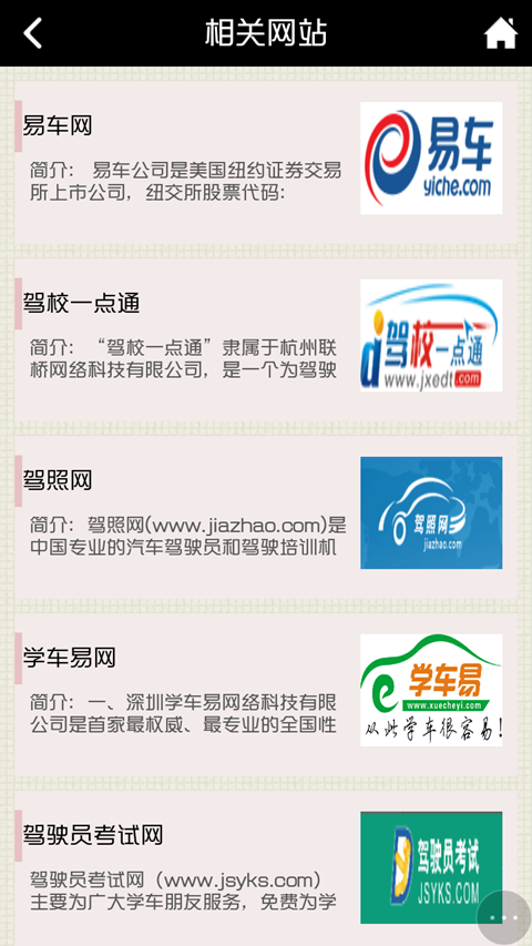 駕考培訓 V1.0 安卓版 2