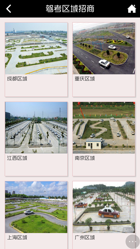 駕考培訓 V1.0 安卓版 3