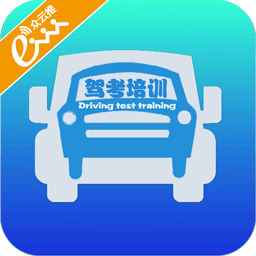 駕考培訓(xùn)