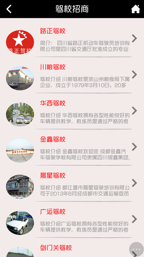 駕考培訓 V1.0 安卓版 4