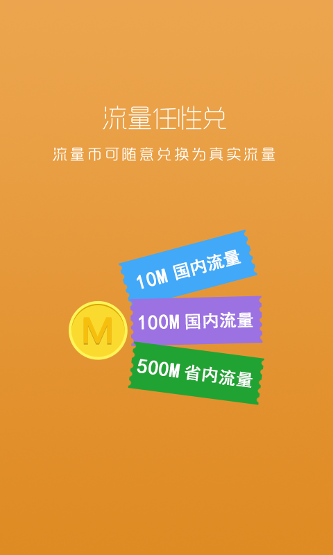 湖北移動流量多 v1.2.4 安卓版 1