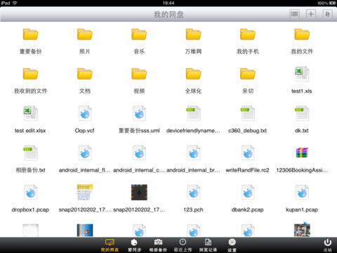 華為網(wǎng)盤ipad版 v2.0.0.1 蘋果版 1