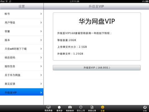 華為網(wǎng)盤ipad版 v2.0.0.1 蘋果版 3