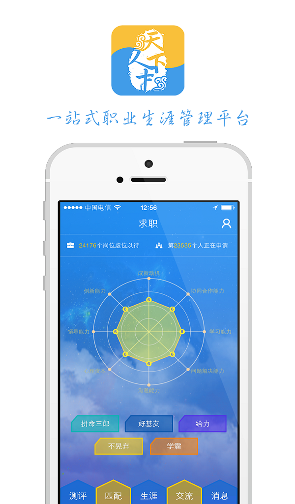 招天下(求職招聘) V1.1.44 安卓版 1