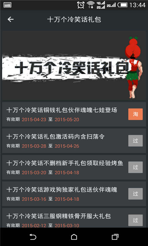 十萬個(gè)冷笑話助手app v4.0.0 安卓版 0