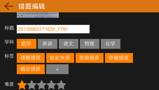 新課標(biāo)錯題本 v2.0 安卓版 1