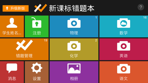 新課標(biāo)錯題本 v2.0 安卓版 3