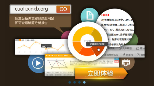 新課標(biāo)錯題本 v2.0 安卓版 2