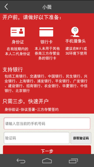 世紀(jì)證券小薇交易版 v1.03.109 安卓手機(jī)版 3