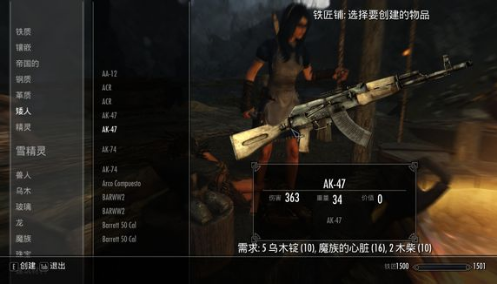 上古卷軸5現(xiàn)代槍械mod合集  0