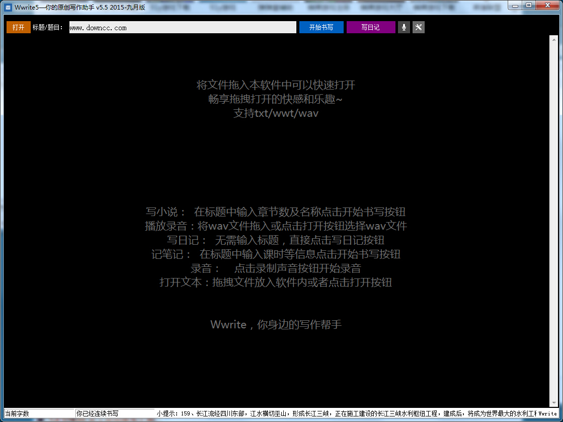 Wwrite5原創(chuàng)寫作助手 v5.5 綠色版_寫日記小說 0