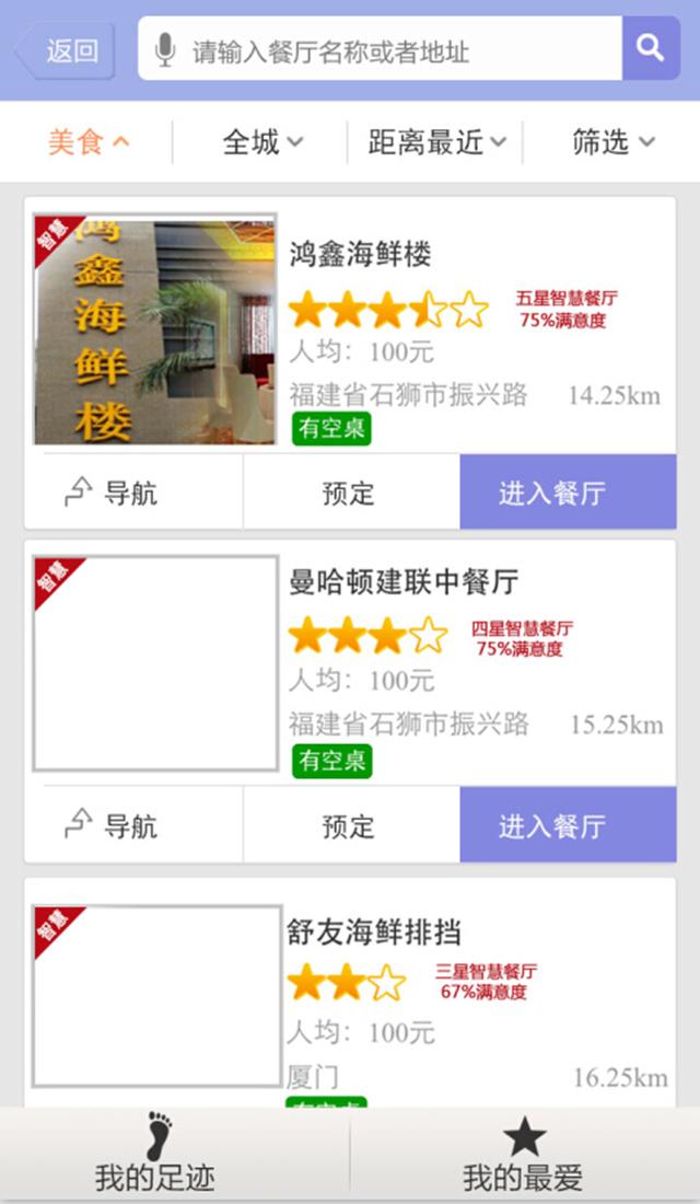 不用等訂餐網(wǎng)(食客版) v1.0.0.0 42 官網(wǎng)安卓版 1