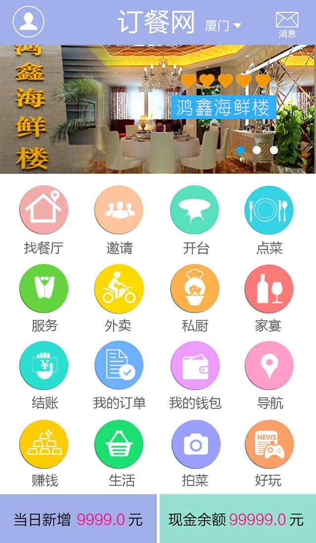 不用等訂餐網(wǎng)(食客版) v1.0.0.0 42 官網(wǎng)安卓版 3