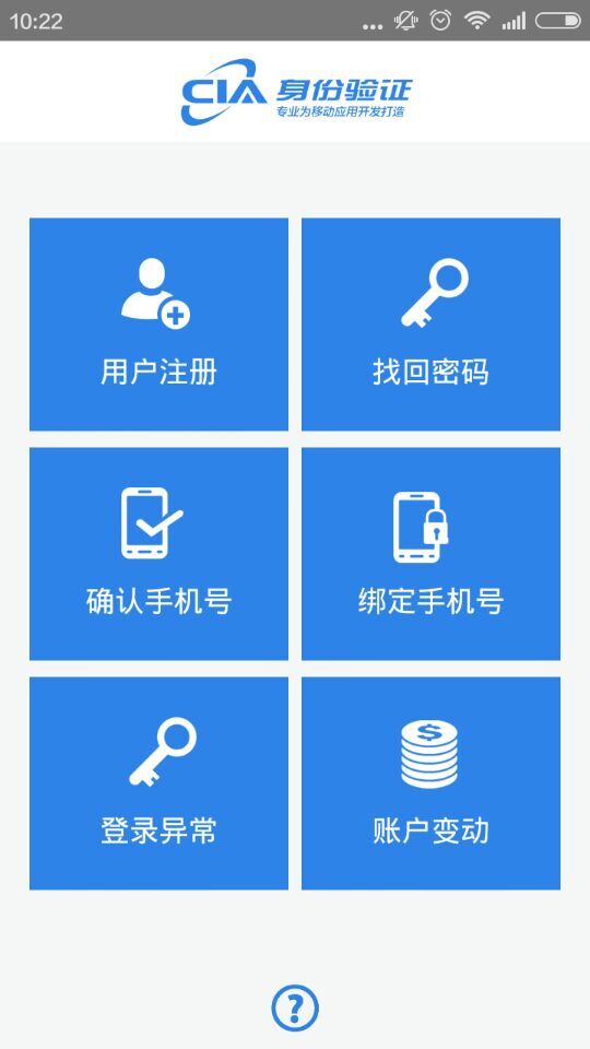 CIA身份驗(yàn)證(demo版) v1.1.3 安卓版 1