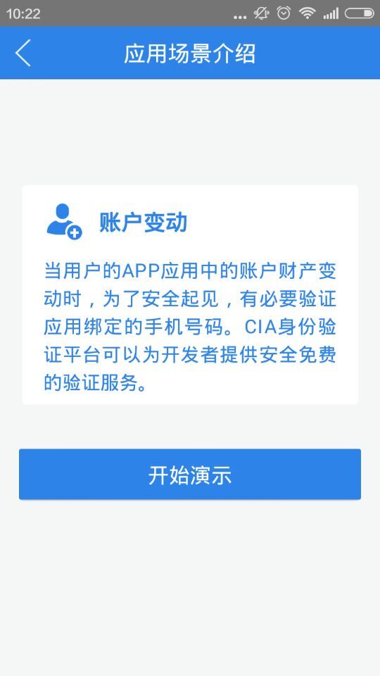 CIA身份驗(yàn)證(demo版) v1.1.3 安卓版 2