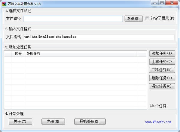 萬峰文本處理專家 v1.8 綠色版 0