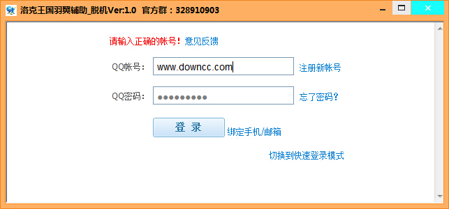 洛克王國羽翼脫機輔助 v1.0 綠色免費版 0