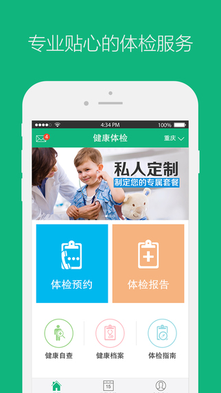 51健康體檢專家 v1.3.0 安卓版 0