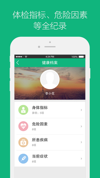 51健康體檢專家 v1.3.0 安卓版 3