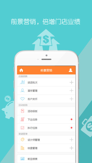 前景營銷 v1.0 安卓版 0