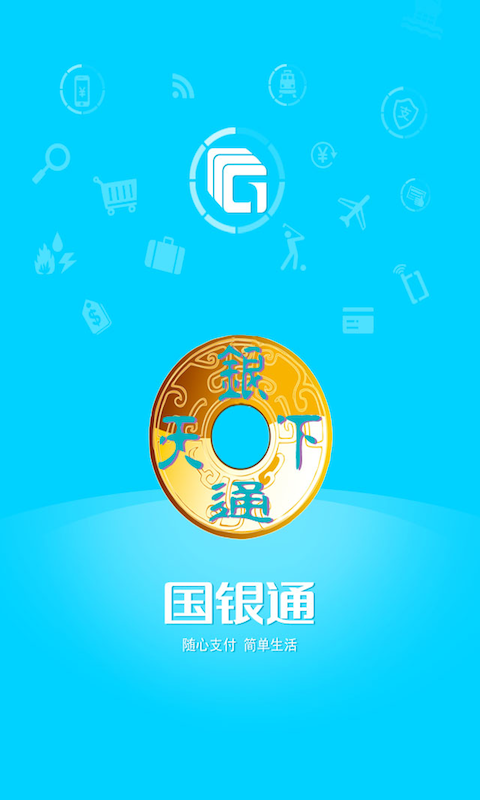 国银通钱包苹果版 国银通pos机ios版