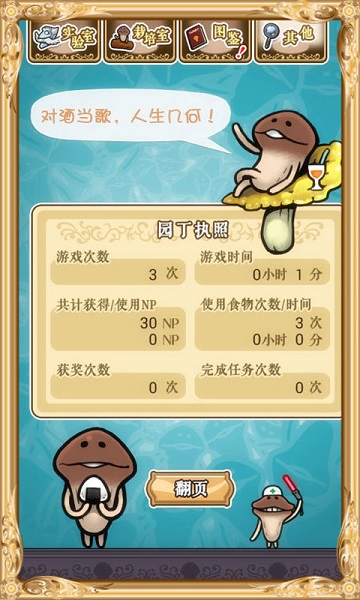 蘑菇實(shí)驗(yàn)室修改版