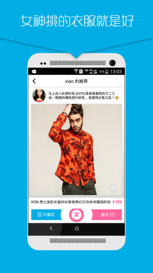 帥吧男裝搭配 v2.3.2 安卓版 2