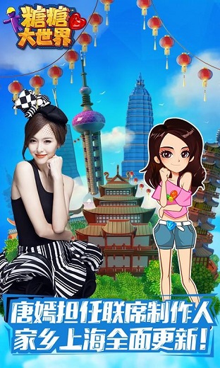 糖糖大世界唐嫣最新版 v1.0 安卓版 1
