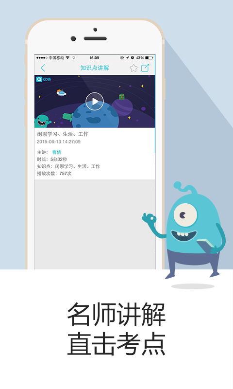 優(yōu)答四六級 v1.0 安卓版 1