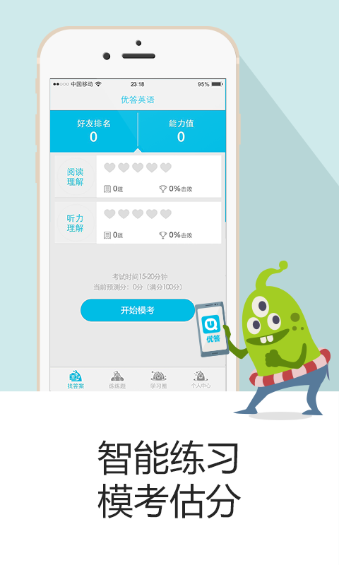 優(yōu)答四六級 v1.0 安卓版 2