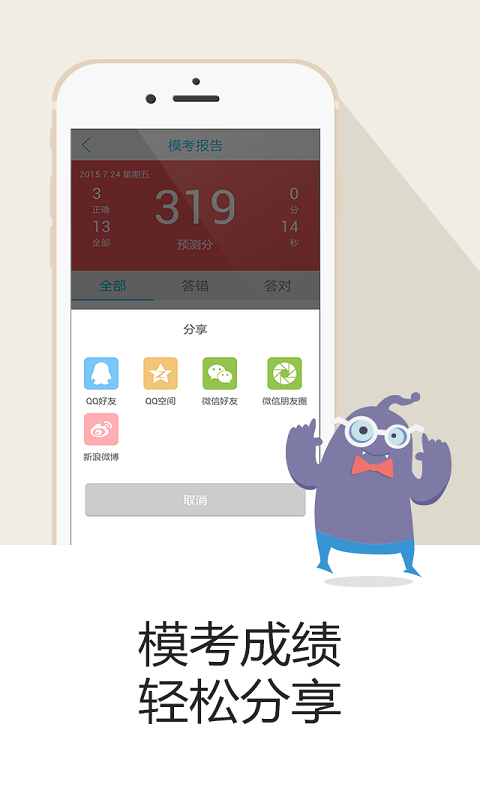 優(yōu)答四六級 v1.0 安卓版 3