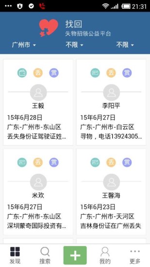 找回失物招領公益平臺 v0.2 安卓版 0