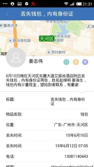 找回失物招領公益平臺 v0.2 安卓版 1