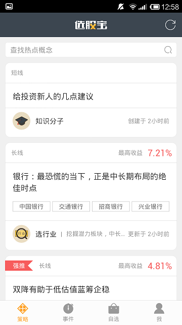 選股寶官方版 v5.4.0 安卓版 0