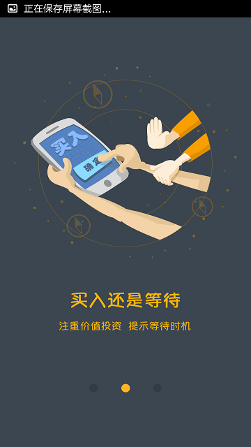 選股寶官方版 v5.4.0 安卓版 1