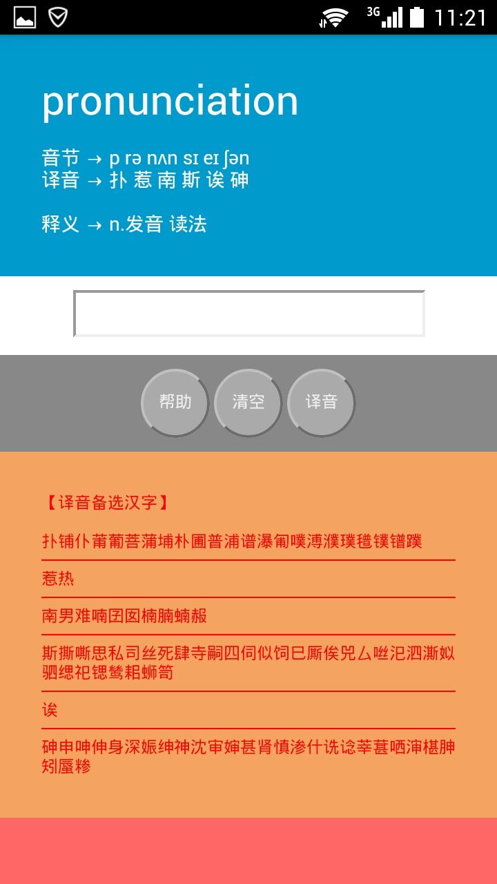 易音大典(英語學(xué)習(xí)) v2.3.20 安卓版 0