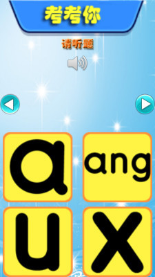 兒童學漢語拼音app下載