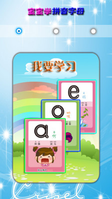 寶寶學漢語拼音 v5.1 安卓版 3