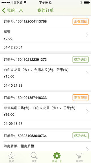 一米送 v2.2 安卓版_附微信二維碼 3