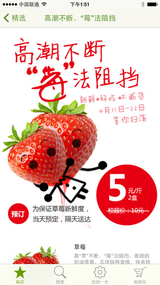 一米送 v2.2 安卓版_附微信二維碼 2