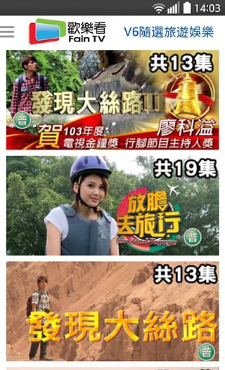 歡樂(lè)看faintv apk v3.9 官方安卓版 1